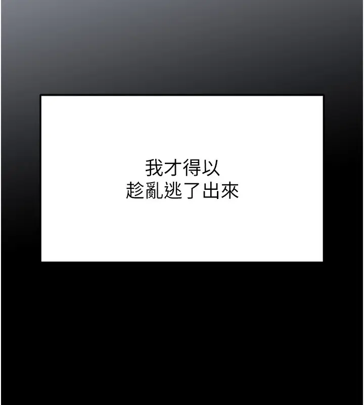 漫画《末日雕堡》第35话第241张图