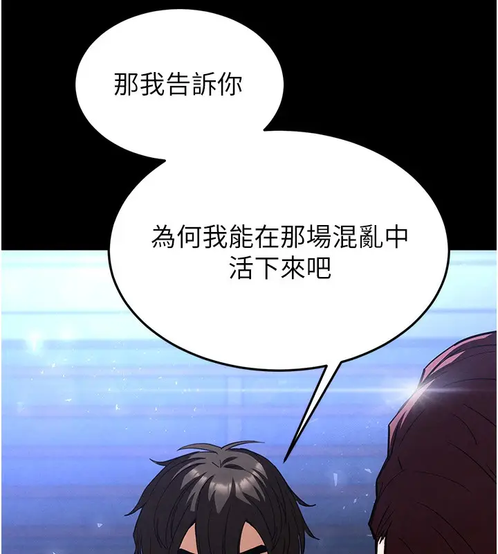 漫画《末日雕堡》第35话第243张图