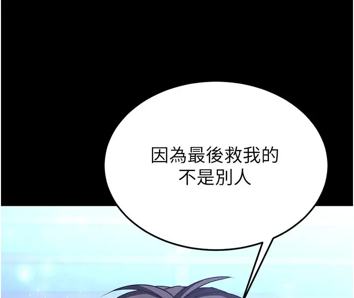 漫画《末日雕堡》第35话第246张图