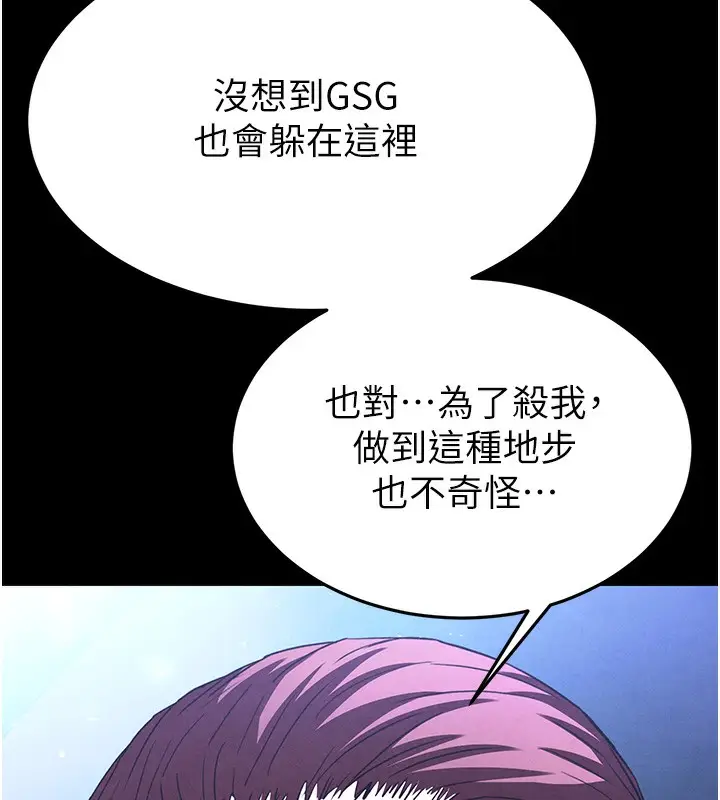 漫画《末日雕堡》第35话第43张图