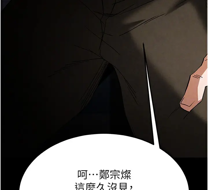 漫画《末日雕堡》第35话第50张图