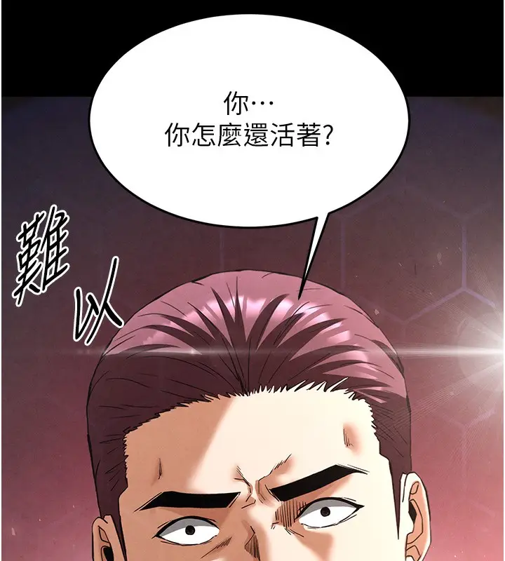 漫画《末日雕堡》第35话第55张图