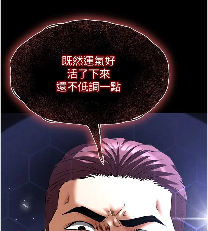 漫画《末日雕堡》第35话第69张图