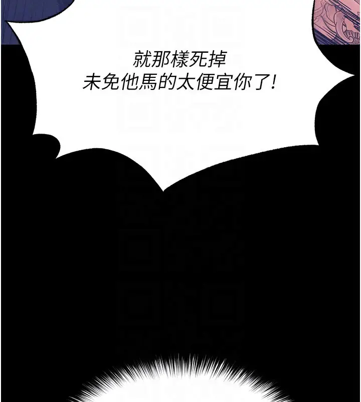 漫画《末日雕堡》第35话第77张图