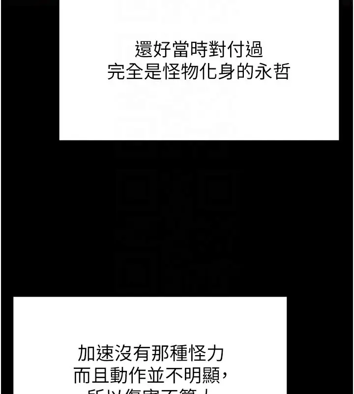 漫画《末日雕堡》第35话第86张图