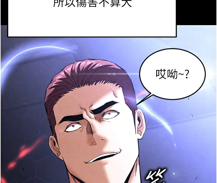 漫画《末日雕堡》第35话第87张图