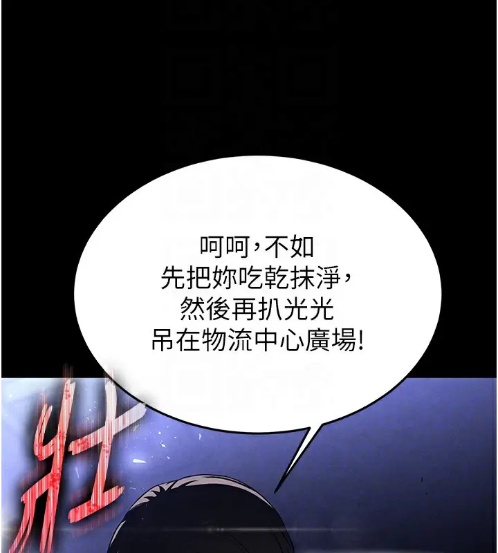 漫画《末日雕堡》第35话第94张图