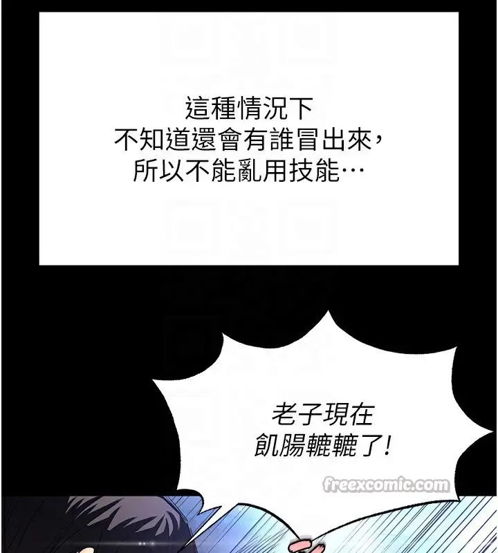 漫画《末日雕堡》第35话第98张图