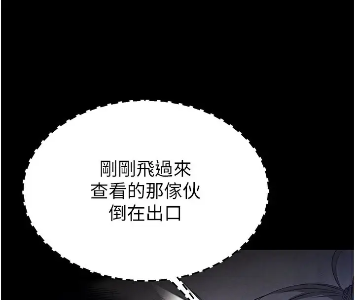 漫画《末日雕堡》第36话第105张图