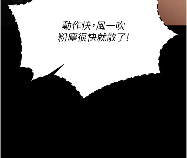 漫画《末日雕堡》第36话第111张图