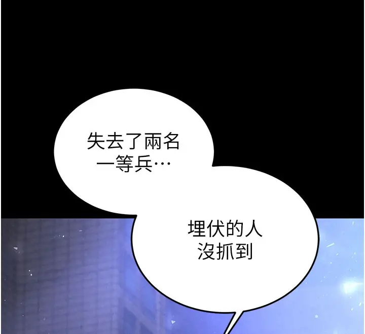 漫画《末日雕堡》第36话第134张图