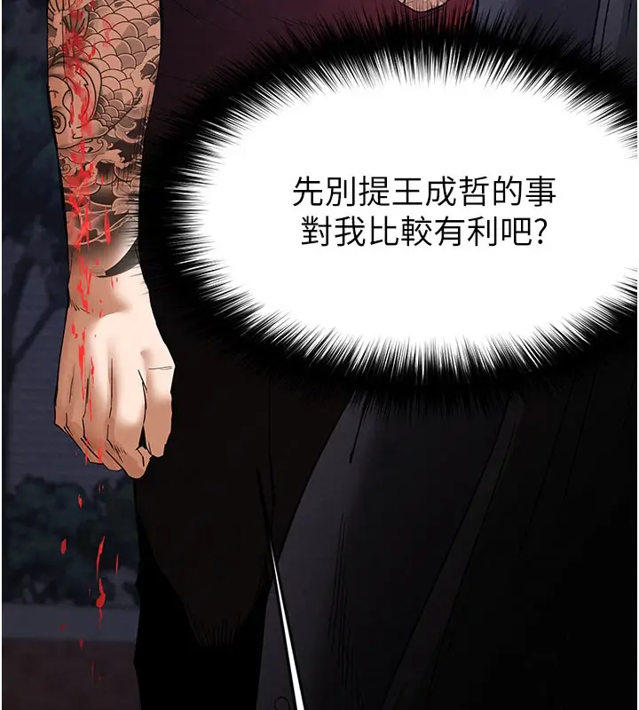 漫画《末日雕堡》第36话第136张图