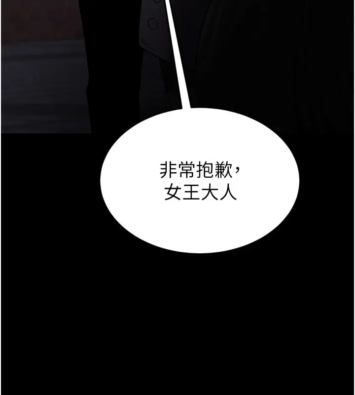 漫画《末日雕堡》第36话第137张图