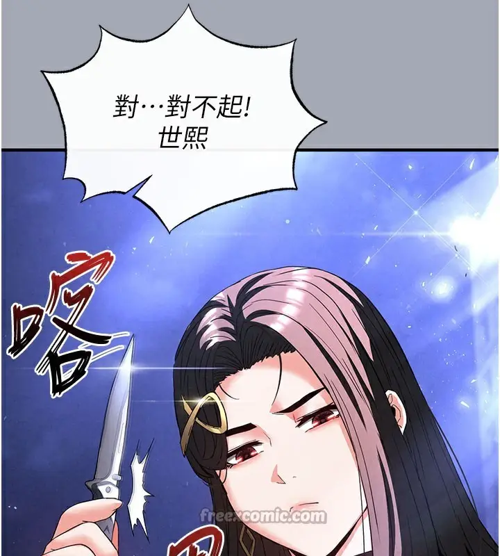 漫画《末日雕堡》第36话第14张图