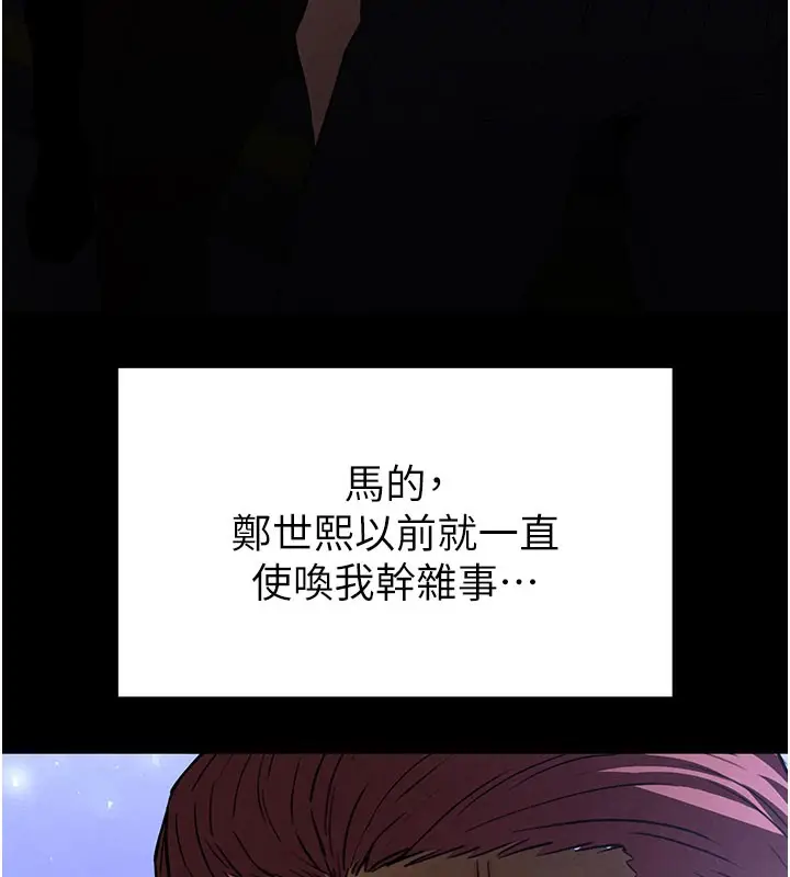 漫画《末日雕堡》第36话第167张图