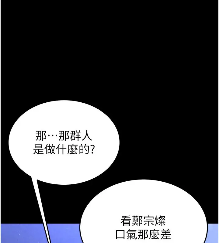漫画《末日雕堡》第36话第199张图