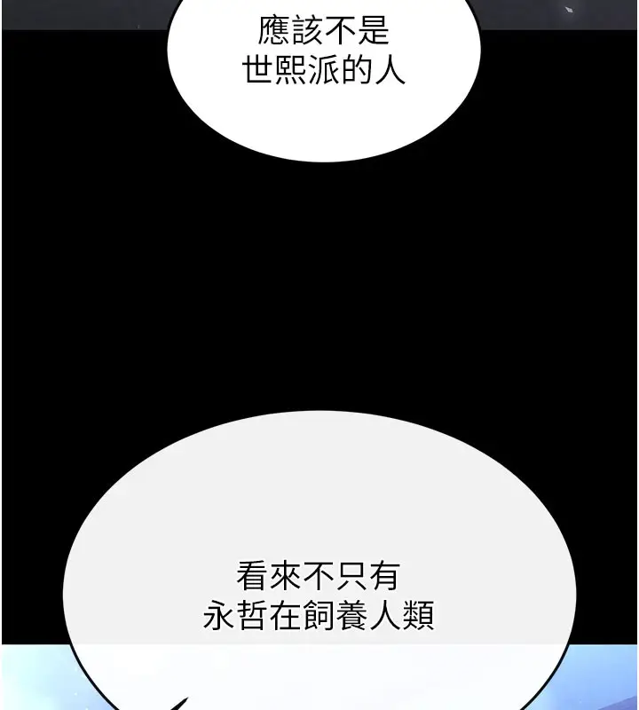 漫画《末日雕堡》第36话第201张图