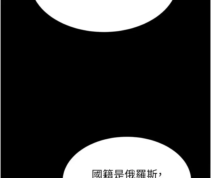 漫画《末日雕堡》第36话第206张图