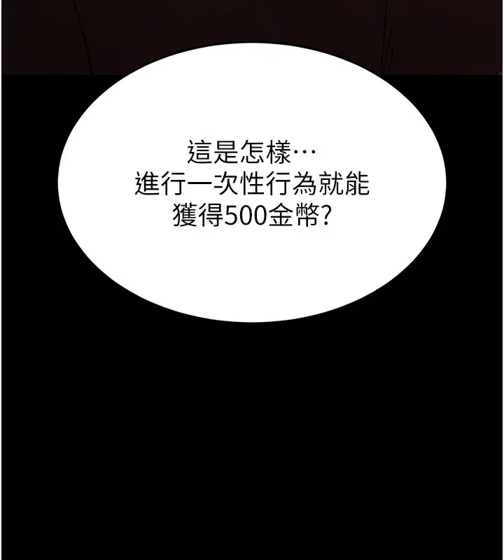 漫画《末日雕堡》第36话第209张图