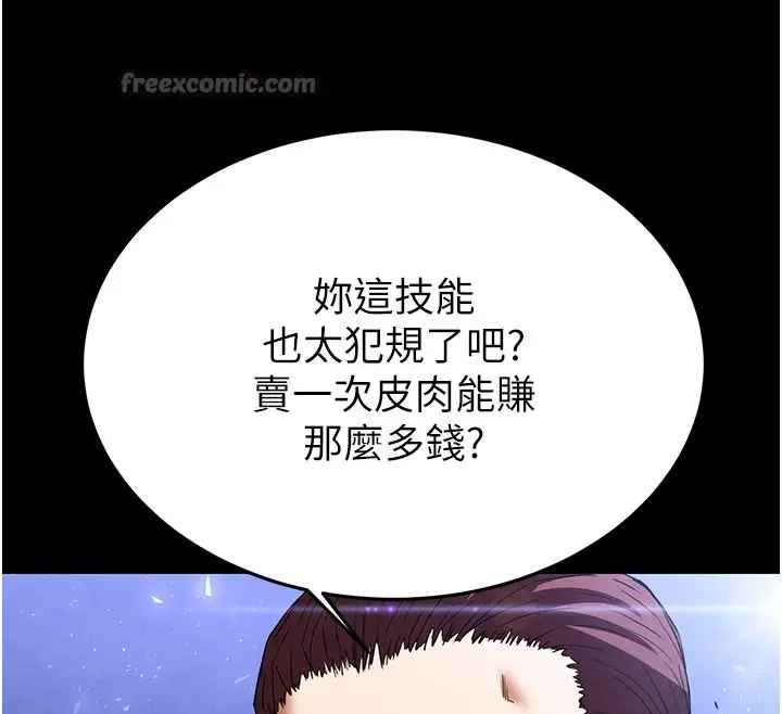 漫画《末日雕堡》第36话第210张图