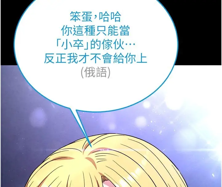 漫画《末日雕堡》第36话第216张图