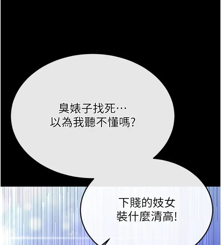 漫画《末日雕堡》第36话第221张图