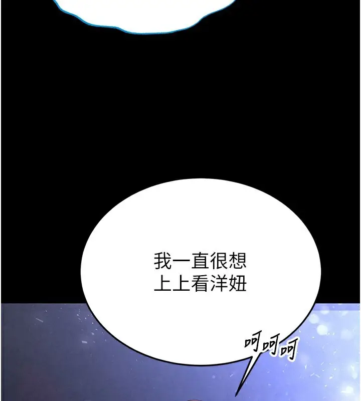 漫画《末日雕堡》第36话第225张图