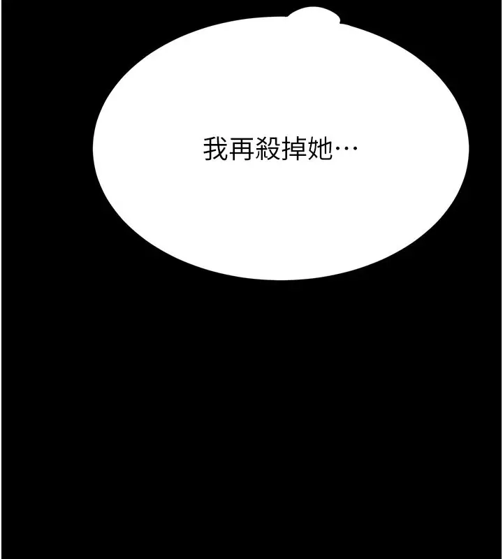 漫画《末日雕堡》第36话第233张图