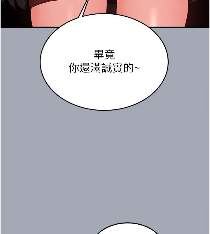 漫画《末日雕堡》第36话第24张图