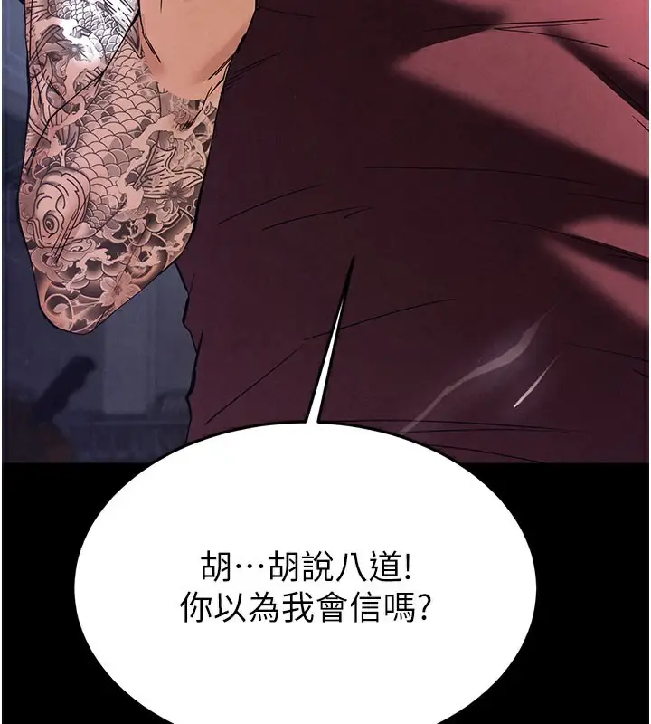 漫画《末日雕堡》第36话第3张图