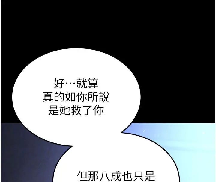 漫画《末日雕堡》第36话第34张图