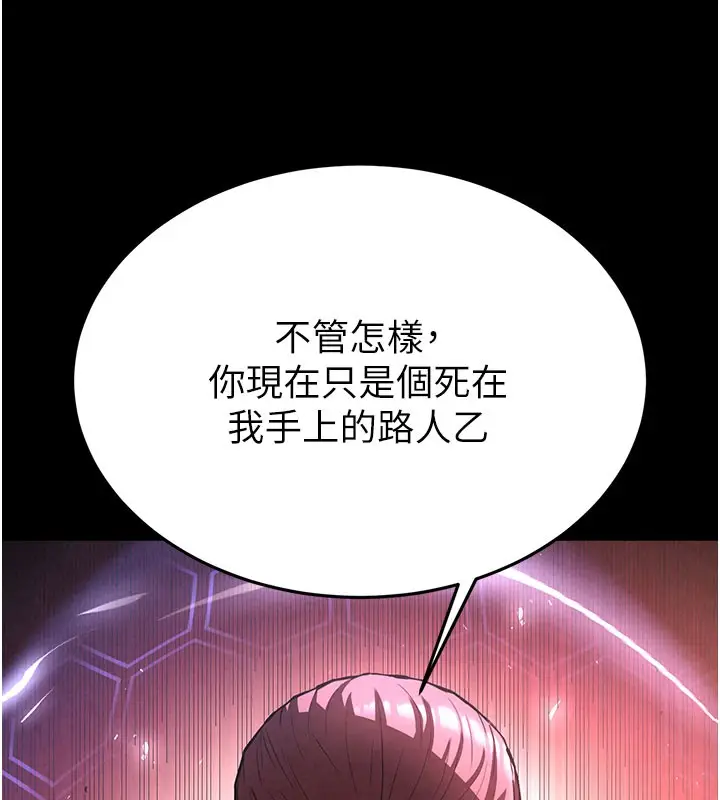 漫画《末日雕堡》第36话第37张图