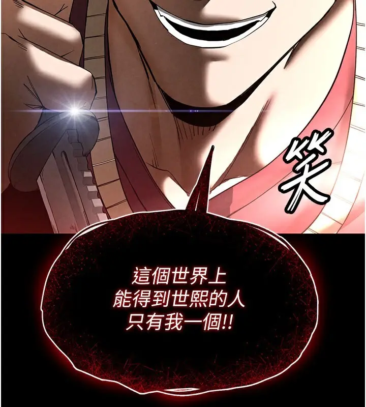漫画《末日雕堡》第36话第44张图