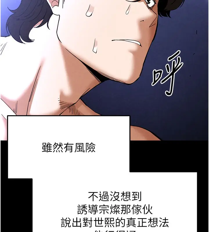 漫画《末日雕堡》第36话第59张图