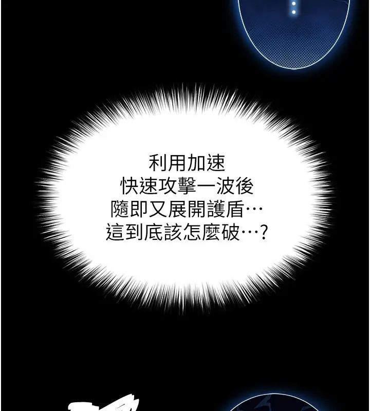 漫画《末日雕堡》第36话第82张图