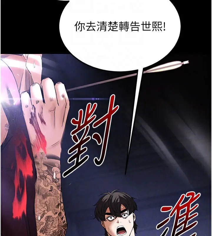 漫画《末日雕堡》第36话第92张图