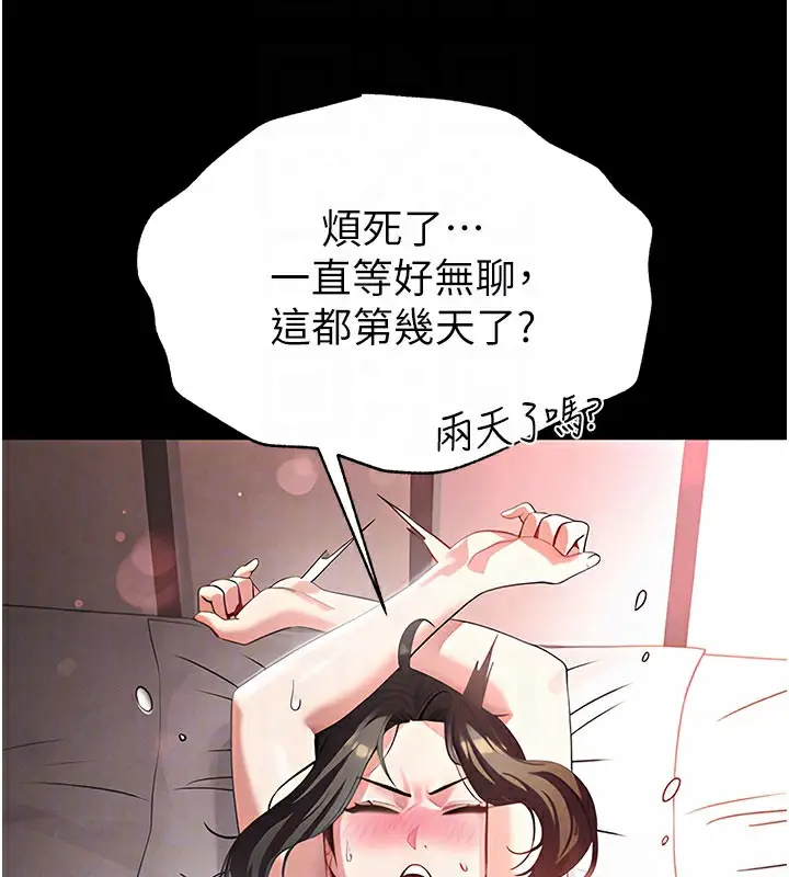 漫画《末日雕堡》第39话第100张图