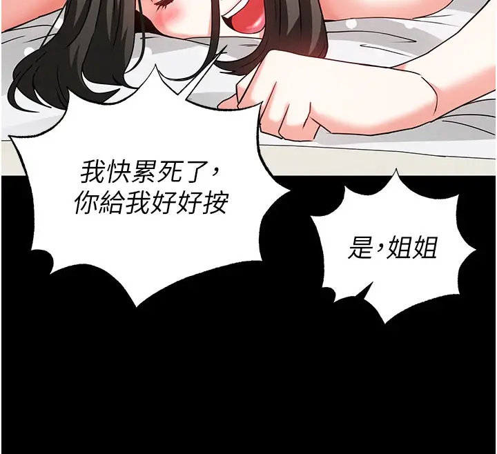 漫画《末日雕堡》第39话第106张图