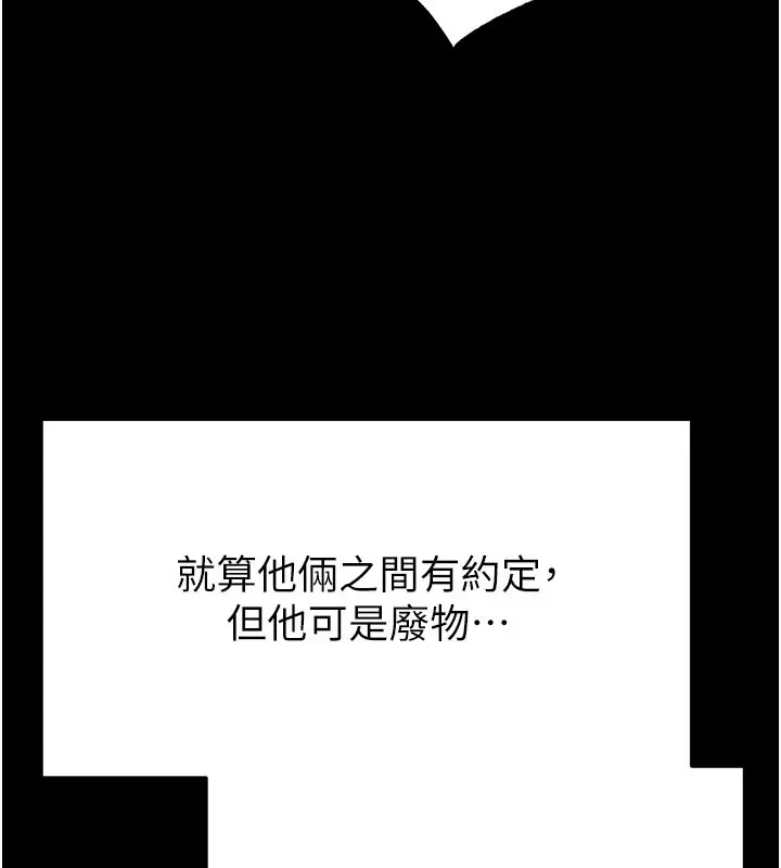 漫画《末日雕堡》第39话第113张图