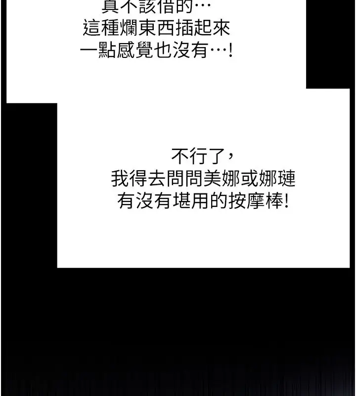 漫画《末日雕堡》第39话第120张图