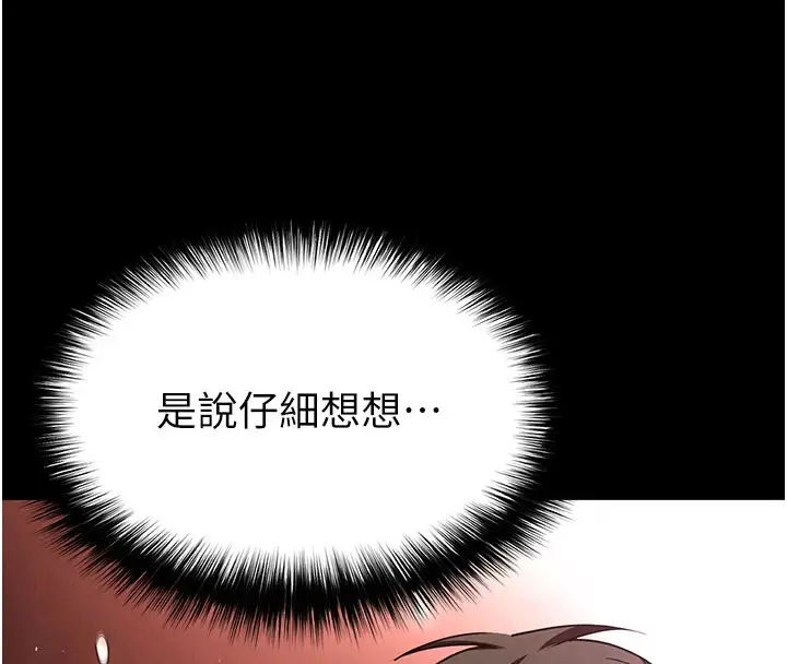 漫画《末日雕堡》第39话第132张图