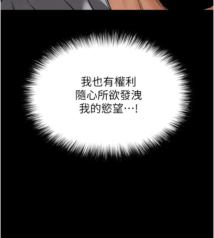 漫画《末日雕堡》第39话第145张图
