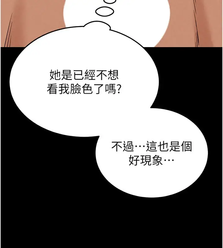 漫画《末日雕堡》第39话第152张图