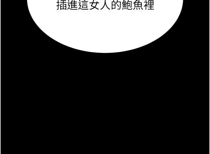 漫画《末日雕堡》第39话第157张图