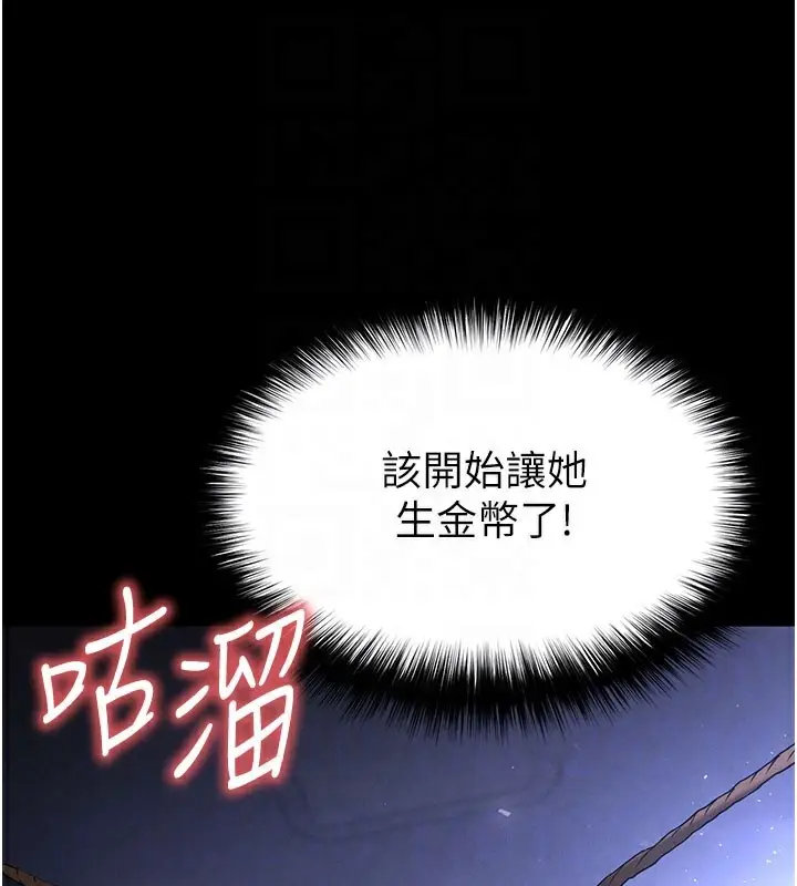 漫画《末日雕堡》第39话第18张图