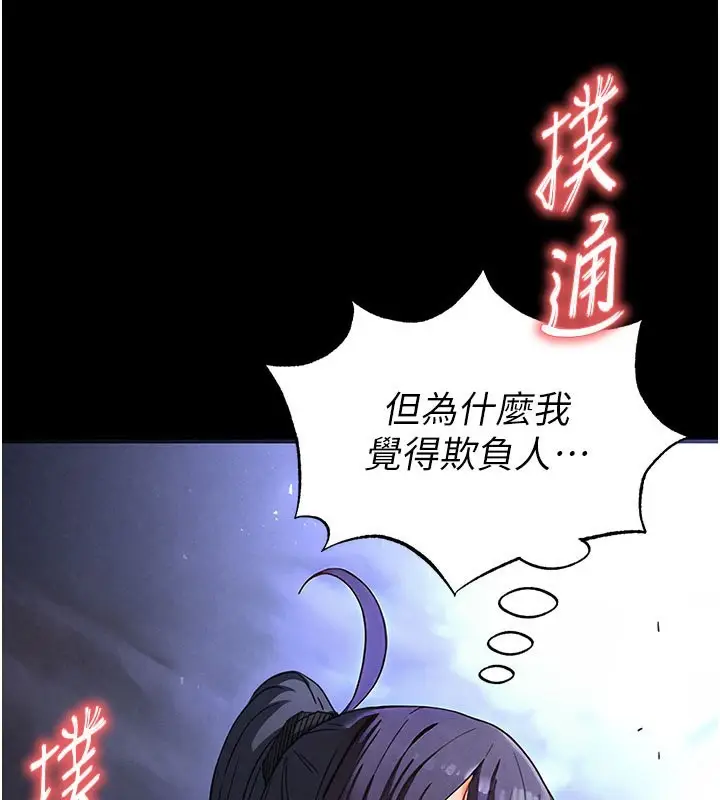 漫画《末日雕堡》第39话第2张图