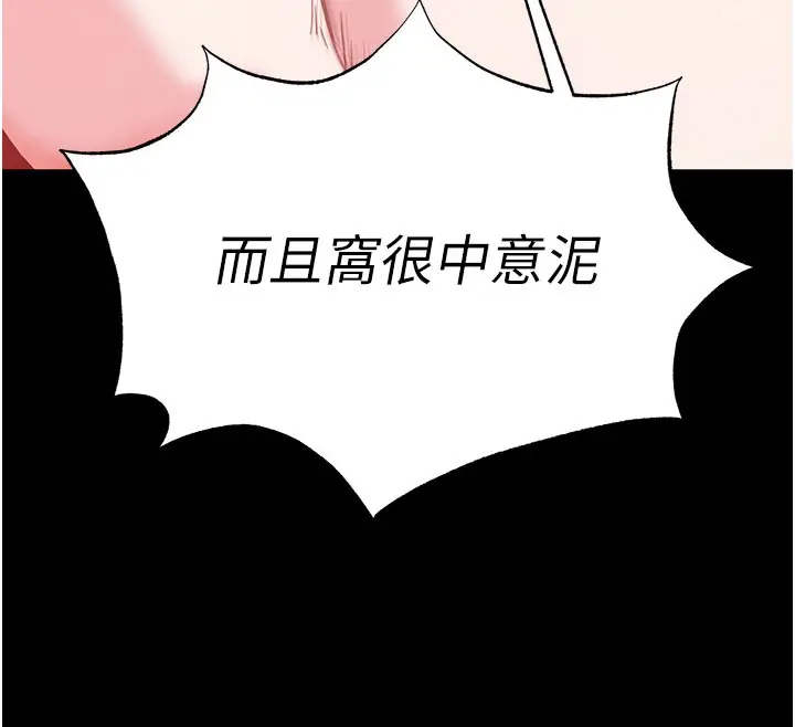漫画《末日雕堡》第39话第229张图