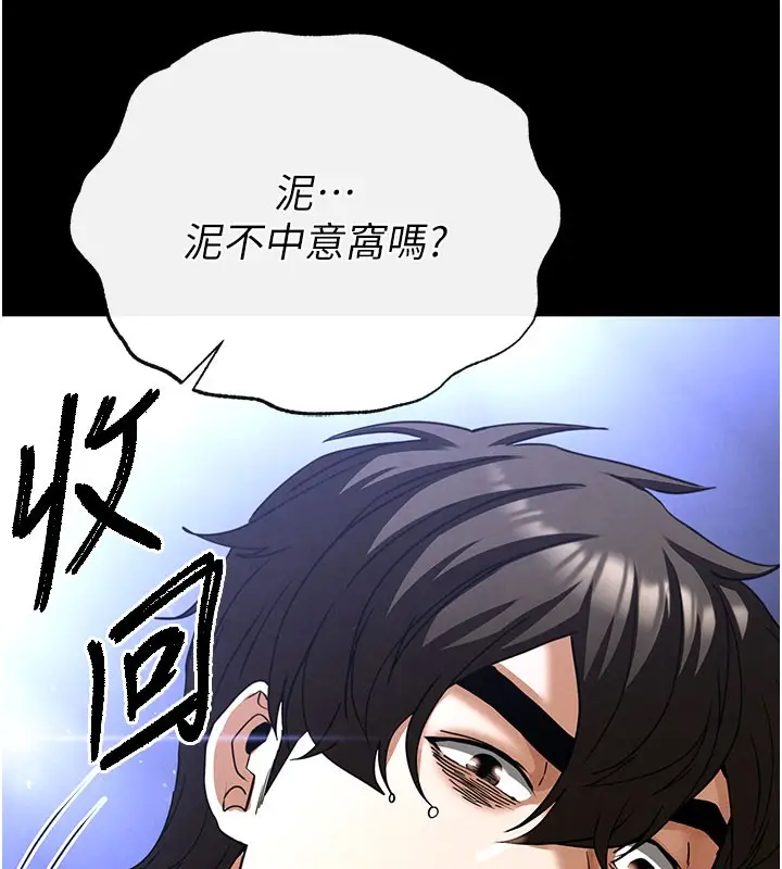 漫画《末日雕堡》第39话第231张图