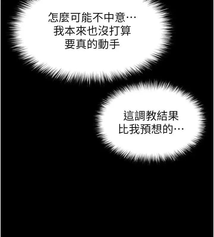 漫画《末日雕堡》第39话第233张图