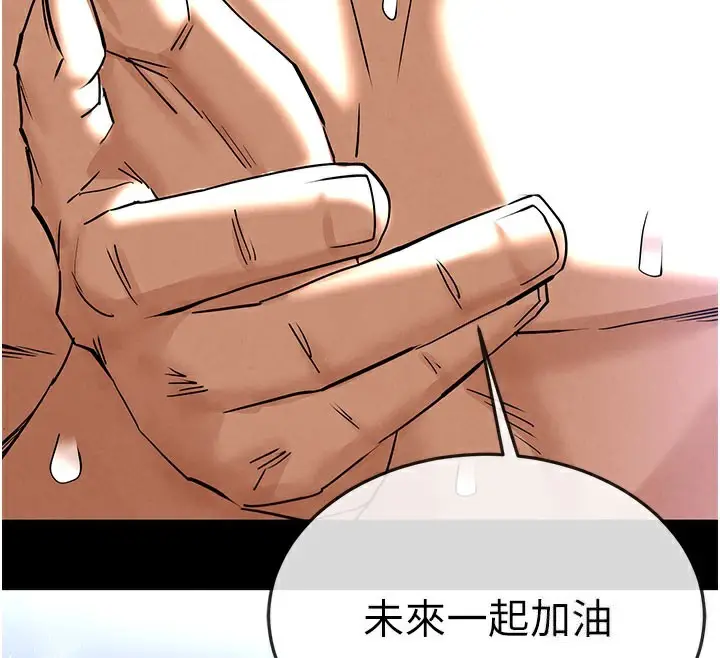 漫画《末日雕堡》第39话第242张图